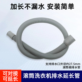 适配美 小天鹅滚筒洗衣机排水管延长管原管对接加长出水软管配件