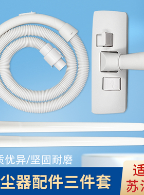 适配苏泊尔吸尘器软管XCB15B01A-12吸尘器吸头软管家用配件大全