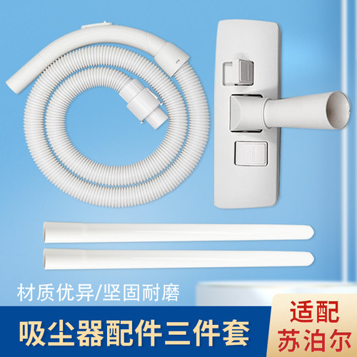 适配苏泊尔吸尘器软管配件大全