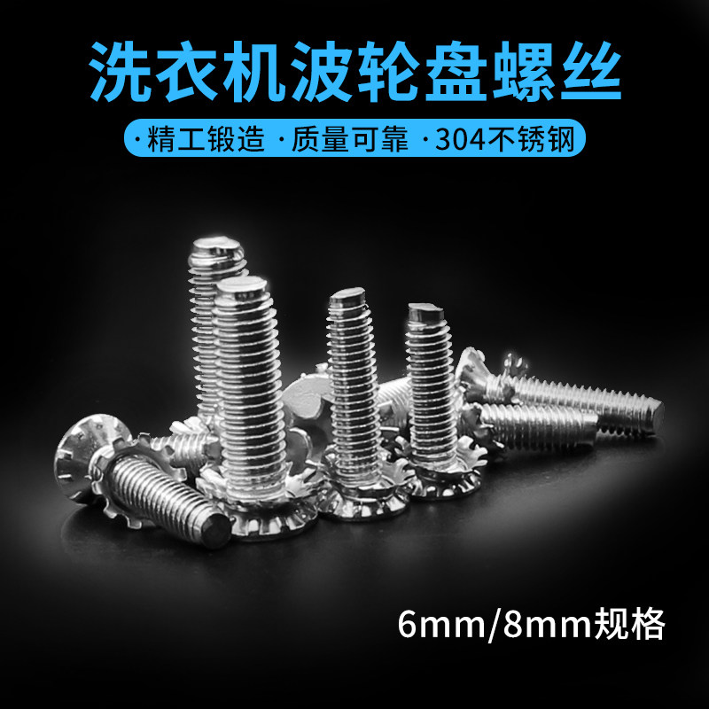 适配小天鹅全自动波轮洗衣机转盘螺丝6mm/8mm固定不锈钢螺丝配件,大家电,洗衣机配件,淘宝优惠券,粉丝福利购,淘宝优惠卷