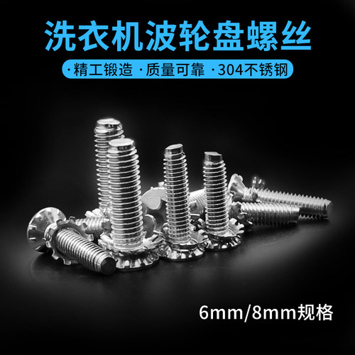 适配小天鹅全自动洗衣机转盘螺丝