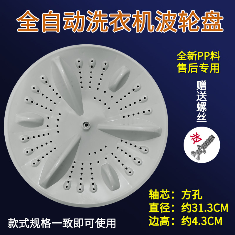 适配荣事达洗衣机波轮转盘配件