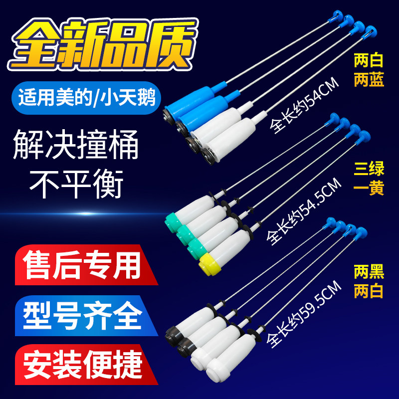 适配美的小天鹅洗衣机平衡吊杆5/6/7/8/9/10公斤KG减震器吊簧配件