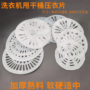 适配海尔美的小天鹅洗衣机甩干桶压衣片脱水桶脱水机软盖压盖配件