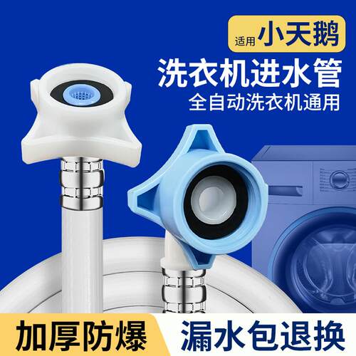 适配美的小天鹅洗衣机进水管配件
