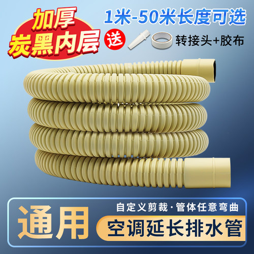 适配松下三菱空调排水延长管