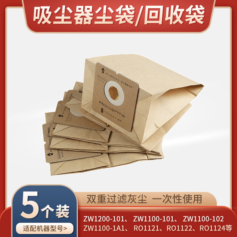 适配好运达吸尘器纸袋ZR0039 RO1121 RO1336 RO1132垃圾集尘配件