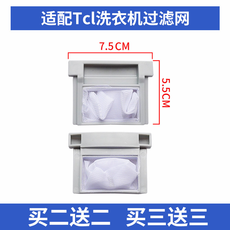 适配tcl洗衣机过滤网袋配件