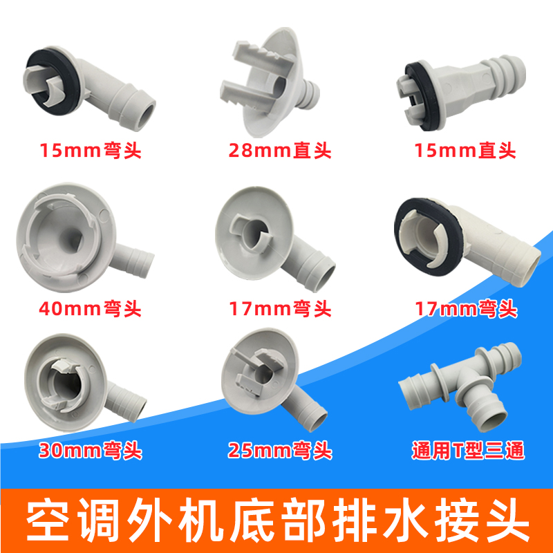 适用于格力空调外机出水排水管
