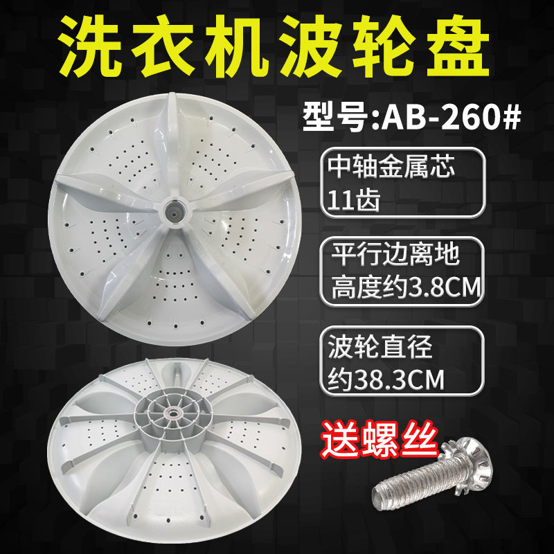 适用于松下洗衣机波轮盘11齿内桶转盘底盘底座涡轮盘水叶底座配件