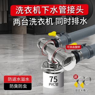 洗衣机下水管三头通排水管地漏专用接头防臭溢水三通分流器一分二