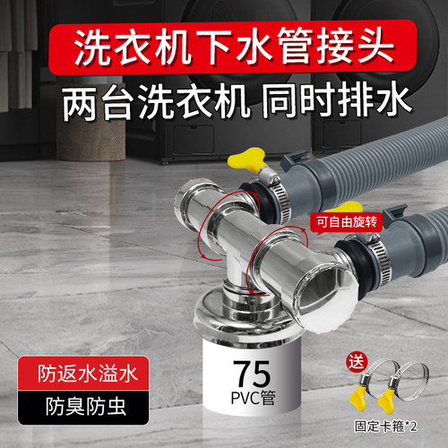 洗衣机下水管三头通地漏专用接头