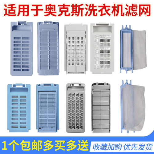 适配奥克斯全自动洗衣机过滤网盒