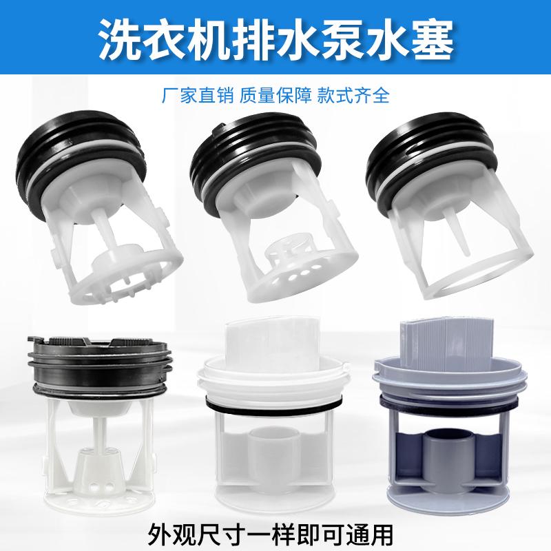 适配海信容声滚筒洗衣机排水泵水塞抽水阀排污口塑料盖子水堵配件