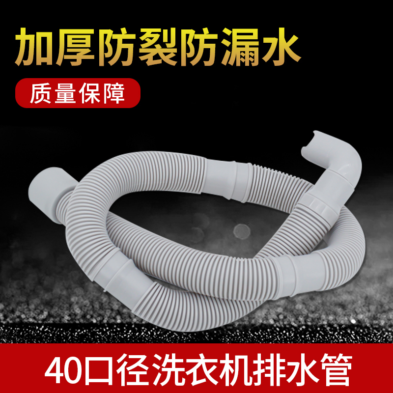 适配海尔滚筒洗衣机XQG100-BX12636出水管排水管通用40mm口径配件