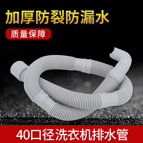 适配海尔滚筒洗衣机排水管