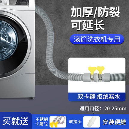 适配海尔美的小天鹅滚筒洗衣机排水管加长延长管下水出水软管配件