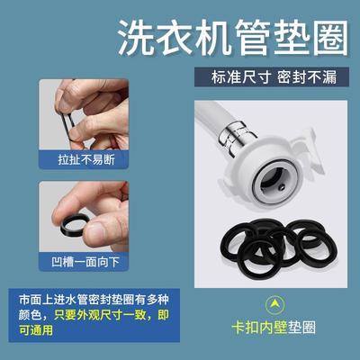 全自动洗衣机进水管密封圈