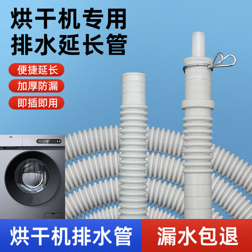 烘干机加长延长排水管对接管加厚