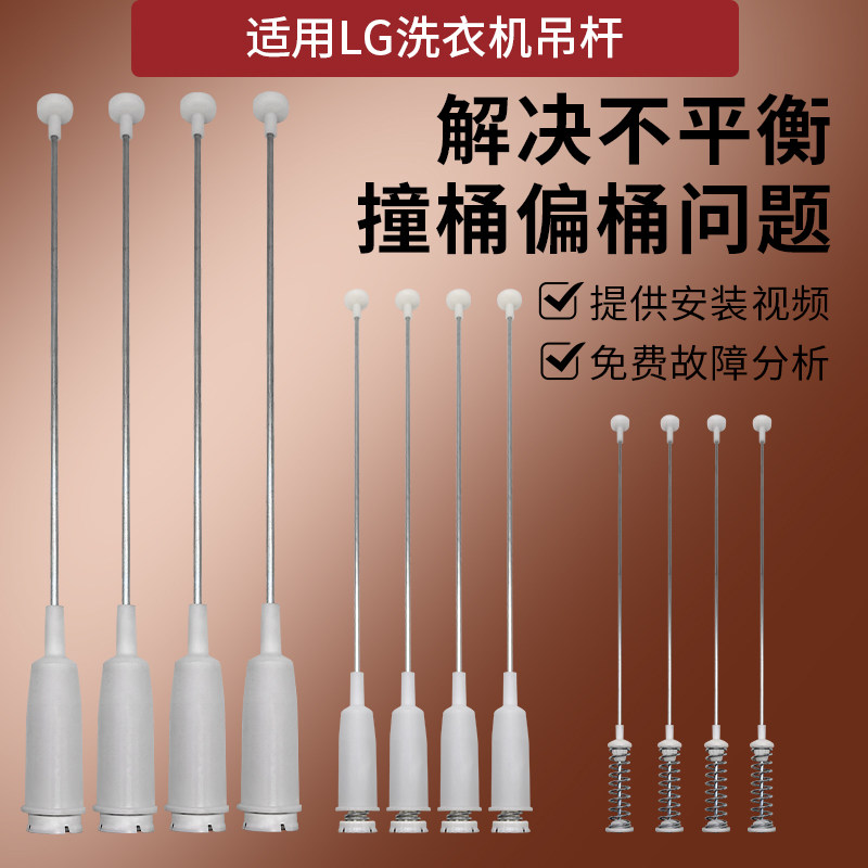 适配LG全自动波轮洗衣机平衡吊杆通用洗衣机内置吊簧拉杆减震配件