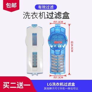 适配LG全自动波轮洗衣机过滤网盒 洗衣机内置垃圾过滤器配件大全