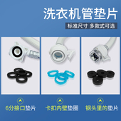 洗衣机进水管密封垫圈橡胶圈配件大全硅胶垫片圆形进水管卡扣垫圈