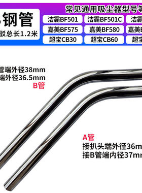 适配洁霸白云舒蔻吸尘器配件大全BF501/CB30 NK106弯钢管吸水扒头