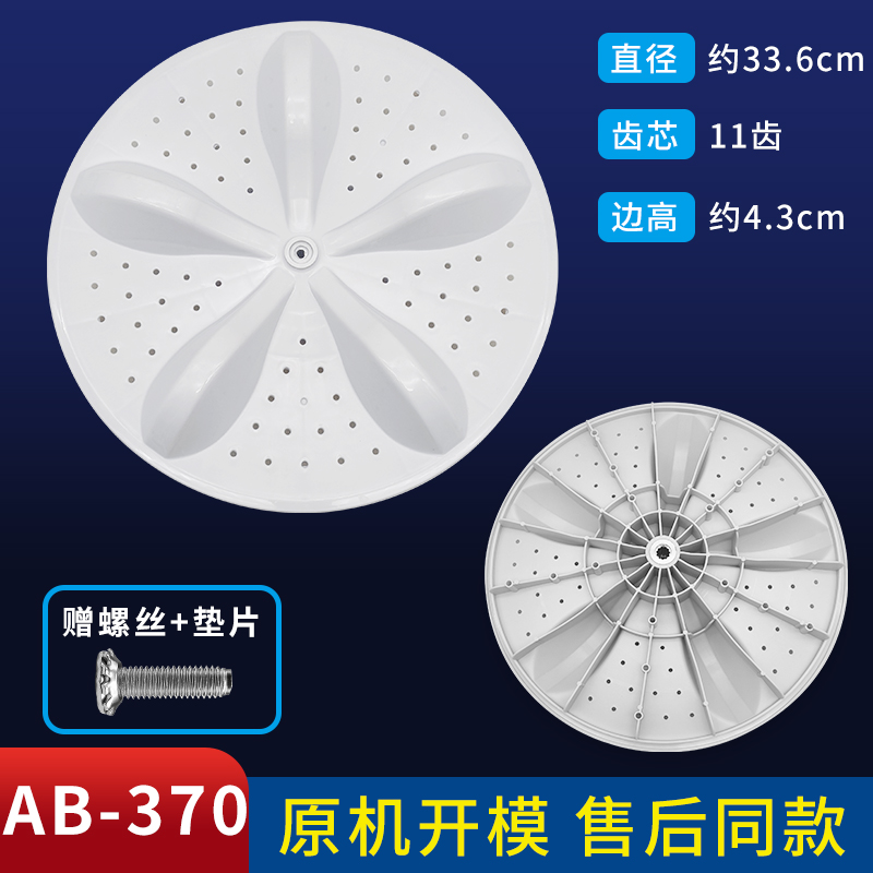 适配海信波轮转盘HB80DE632G HB80DA332G塑料水叶底盘配件33.6cm