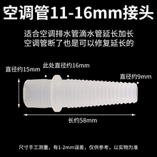 空调排水管断管修复延长接头出水管滴水管软管直通头转换接头配件