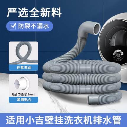 适配小吉壁挂迷你小型洗衣机排水管婴儿童洗衣机下水管加长管配件