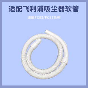 适配飞利浦吸尘器软管FC8270 8276吸管头吸头配件大全 8272 8274