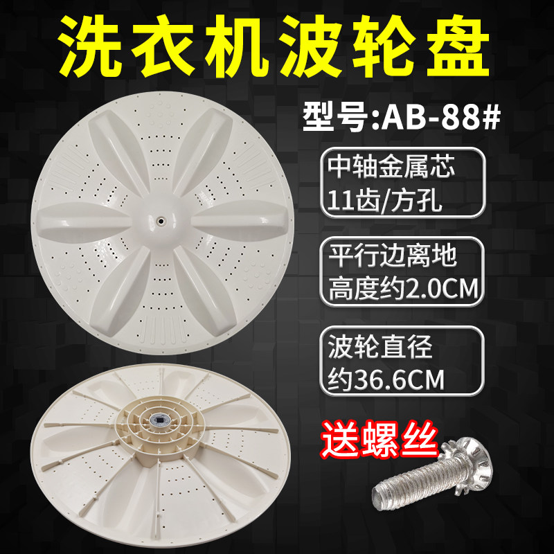 适配新乐洗衣机波轮盘转盘配件