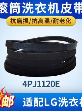 配松下滚筒洗衣机皮带WD-N80062/N80105传送带4PJ1120E多楔带配件