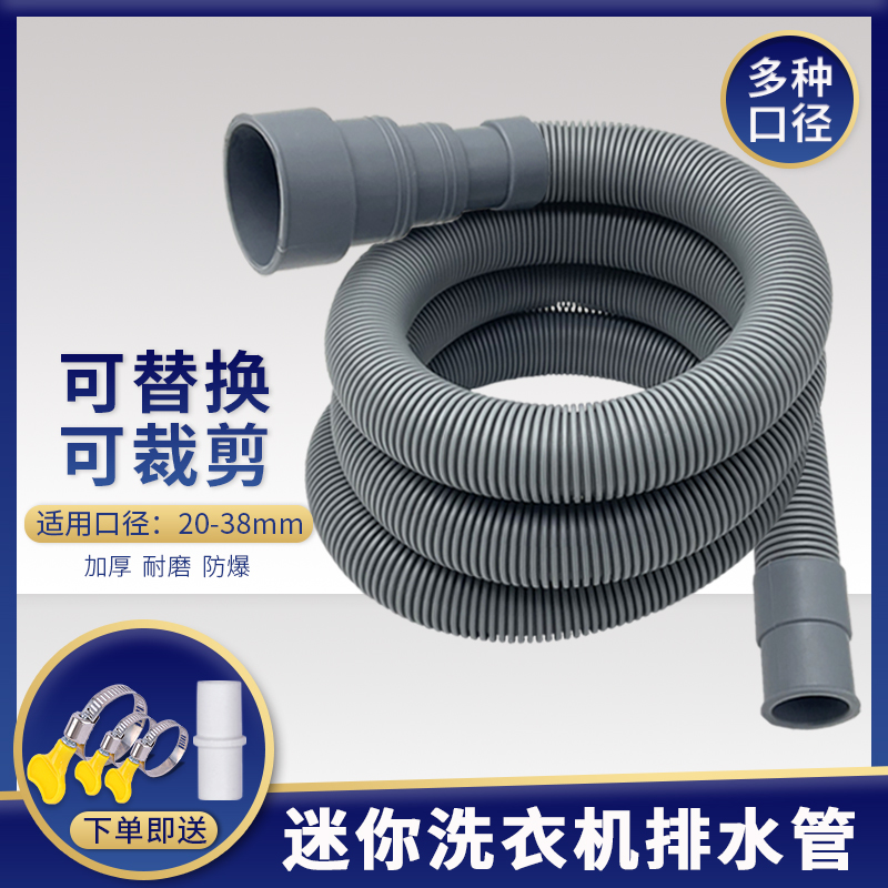 迷你小洗衣机排水延长管软管配件