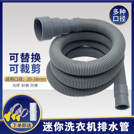 适配美的海尔迷你小洗衣机排水管延长管下水软管婴儿童出水管配件