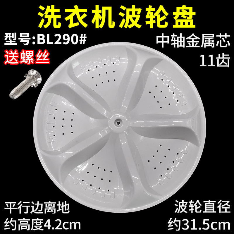 适配新乐洗衣机波轮转盘配件