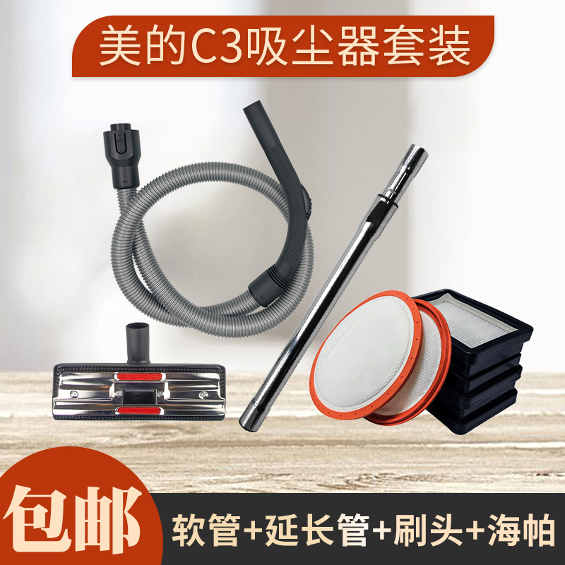 适配美的吸尘器软管套装