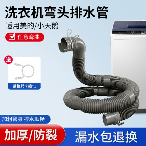 适配美的小天鹅全自动洗衣机排水管出水管加长延长软管配件32/35 - 封面