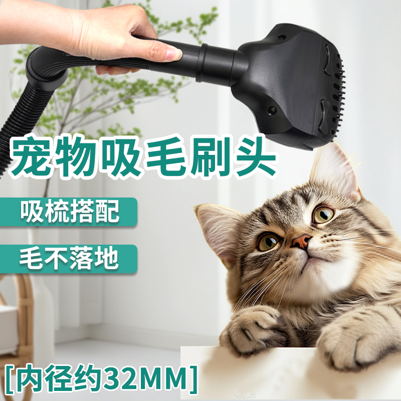 适配美的海尔飞利浦吸尘器宠物刷吸头32mm通用刷刷头猫毛清理配件