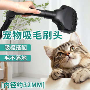 适配美的海尔飞利浦吸尘器宠物刷吸头32mm通用刷刷头猫毛清理配件