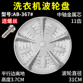 XQB90 适配志高洗衣机波轮转盘涡轮水叶XQB85 3801 5801底盘配件