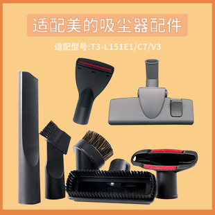 适配美的吸尘器吸头配件T3-L151E1 C7 V3扁吸嘴扁头加长管地刷头