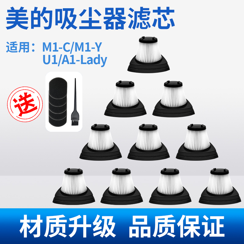 适配美的吸尘器滤芯配件大全