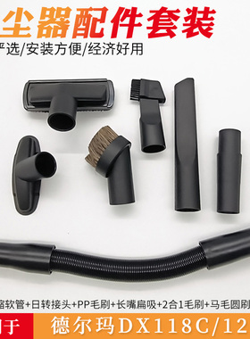 适配德尔玛DX118C/128C吸尘器无线扁嘴车载软管吸头刷头配件大全