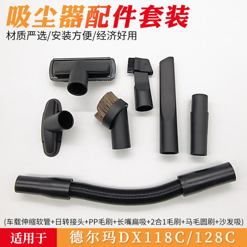 适配德尔玛DX118C/128C配件大全