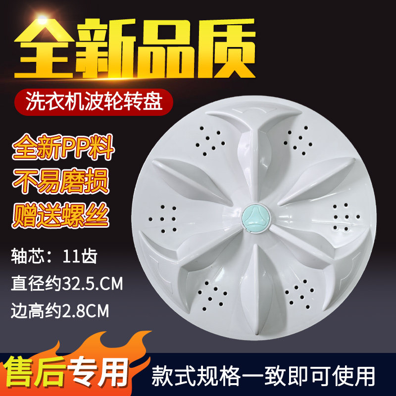 适配荣事达洗衣机波轮盘XQB82-168G XQB82-808 85-1518底座涡轮盘