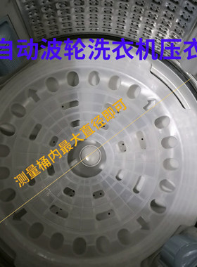 全自动波轮洗衣机压衣片内盖配件
