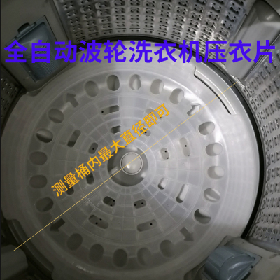 全自动波轮洗衣机压衣片内盖配件