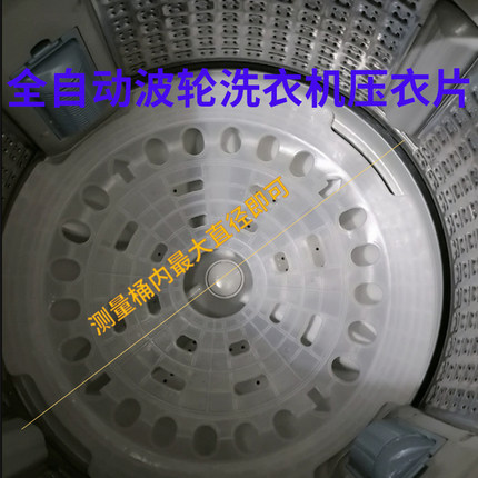 全自动波轮洗衣机压衣片40/42通用羽绒服压衣板软盖挡衣内盖配件