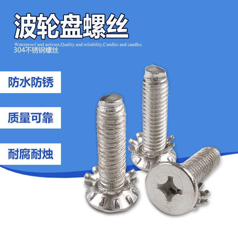 通用全自动洗衣机波轮转盘螺丝